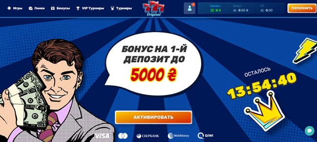 777 original за депозит