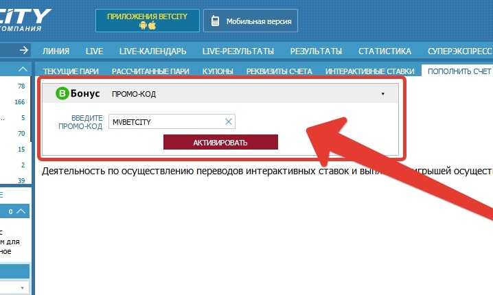 БетСити за депозит