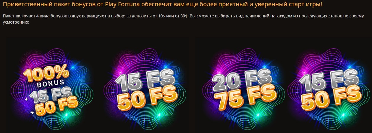 Play Fortuna приветственный бонус