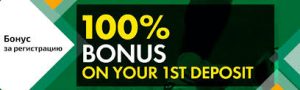 Bet 365 депозитные бонусы