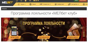 MelBet депозитные бонусы