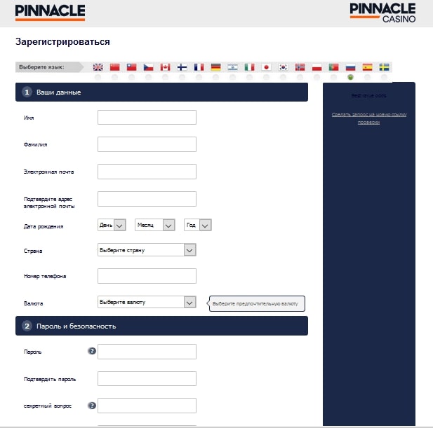 Pinnacle Sports бонус за регистрацию