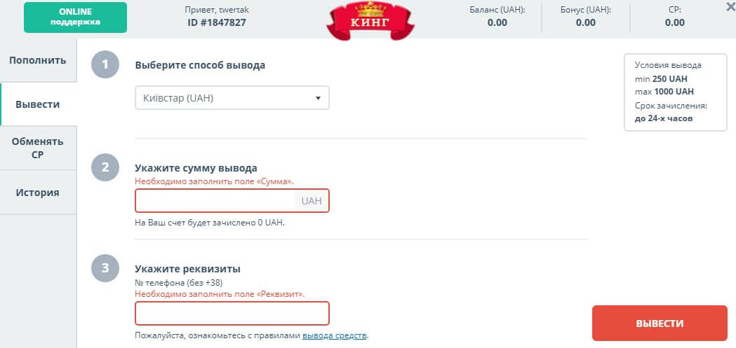 Кинг слот вывод средств