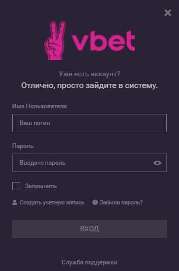Вбет регистрация и вход